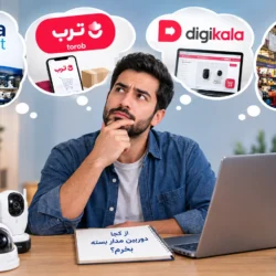 از کجا دوربین مداربسته بخریم؟