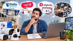 از کجا دوربین مداربسته بخریم؟