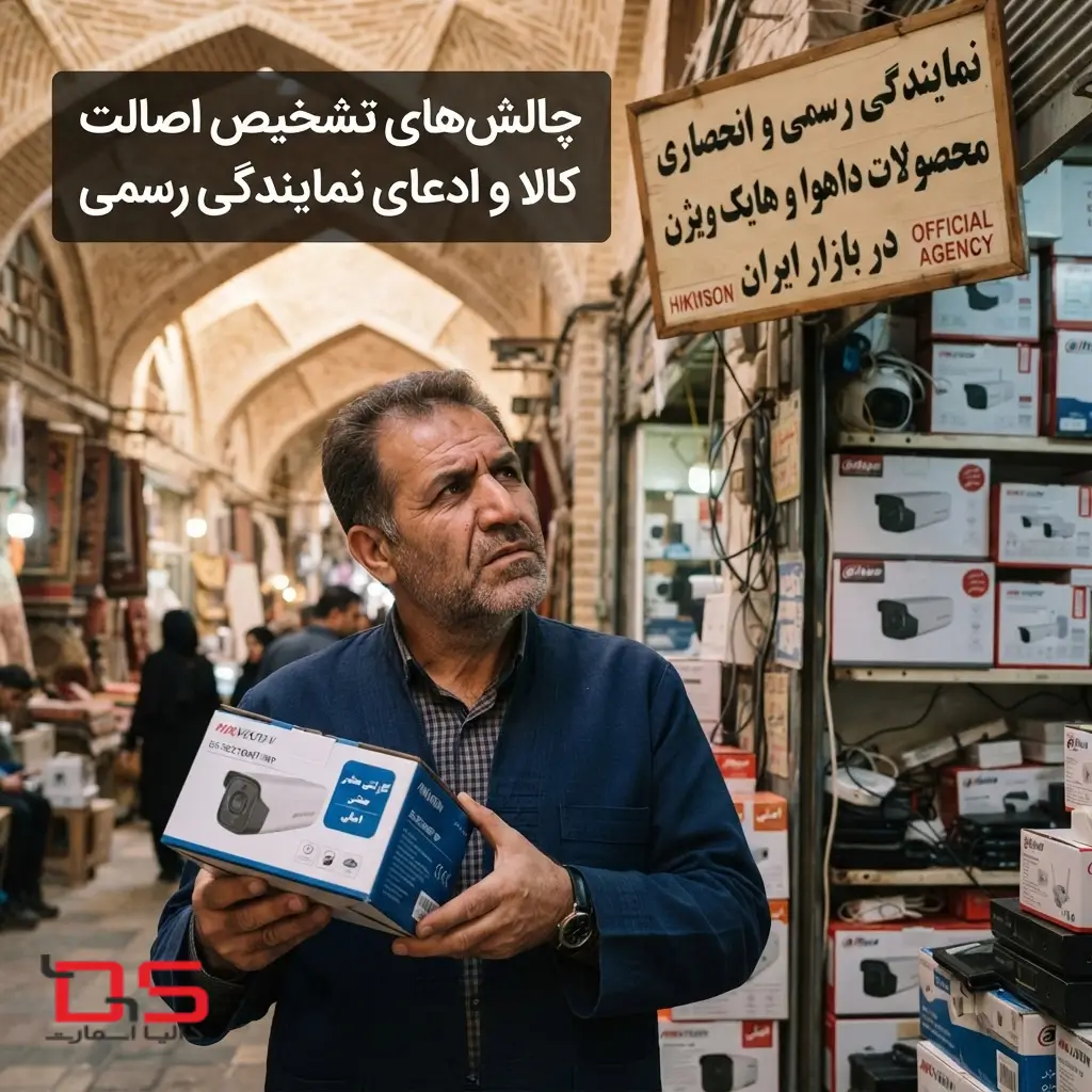 از کدوم بازار دوربین مدار بسته بخرم : چالش های خرید حضوری دوربین مدار بسته