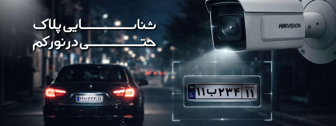 هایک ویژن جدید 